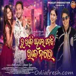 Tu Raji Hele Nebi Rajnagara